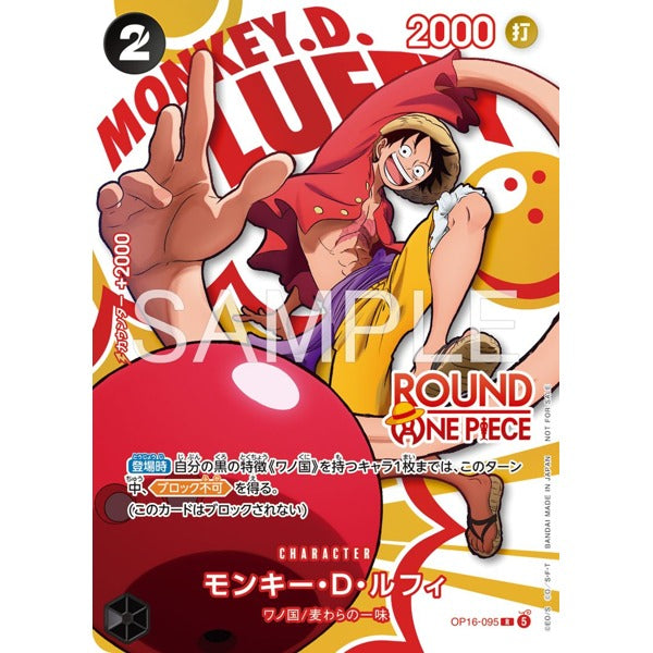 One Piece Card Game — Monkey D. Luffy [OP16-095] | Round1 Promotion Pack (Japanese Single Card)