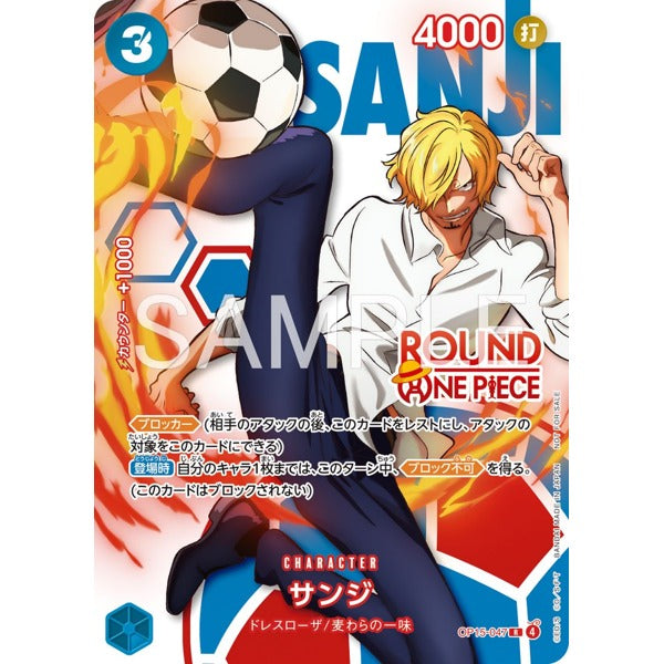 One Piece Card Game — Sanji [OP15-047] | Round1 Promotion Pack (Japanese Single Card)
