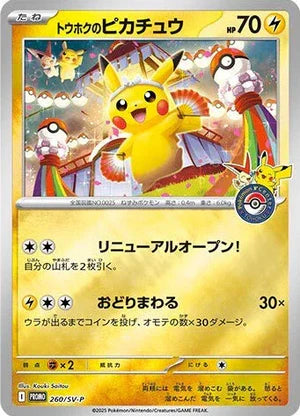 Pokémon Card Game "Special BOX Pokemon Center Tohoku"