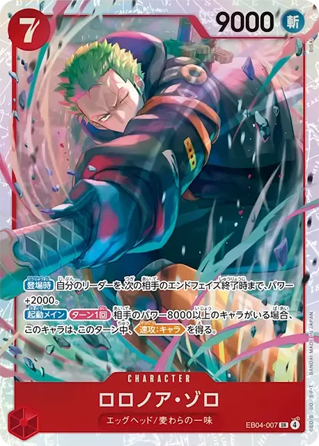 ONE PIECE CARD GAME "EGGHEAD CRISIS [EB-04]" Box
