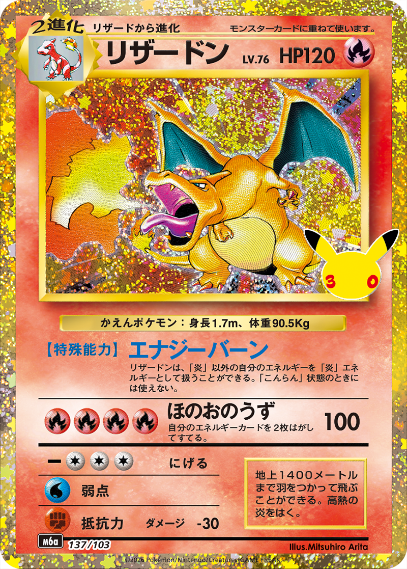 Base Set Charizard reprint