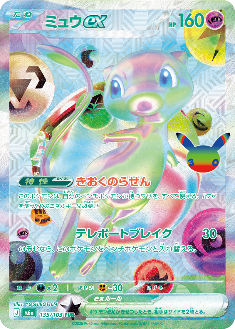 Mew ex Futuristic Rare card