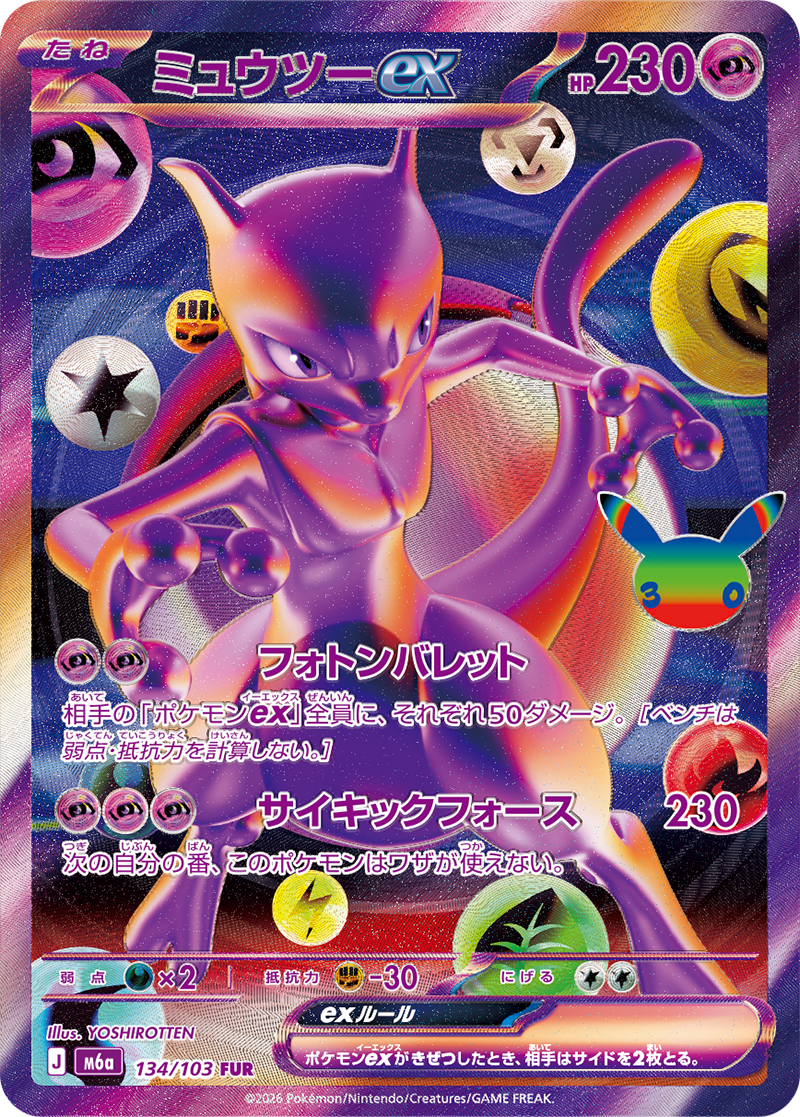 Mewtwo ex Futuristic Rare card