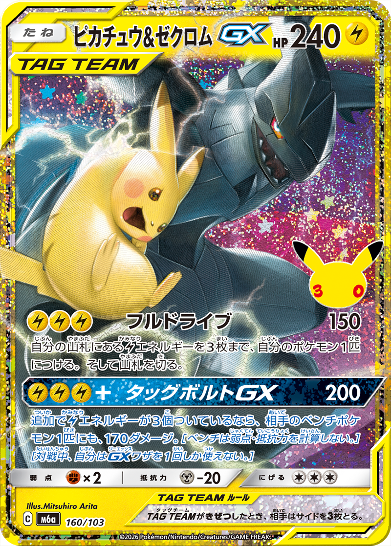 Pikachu & Zekrom-GX reprint